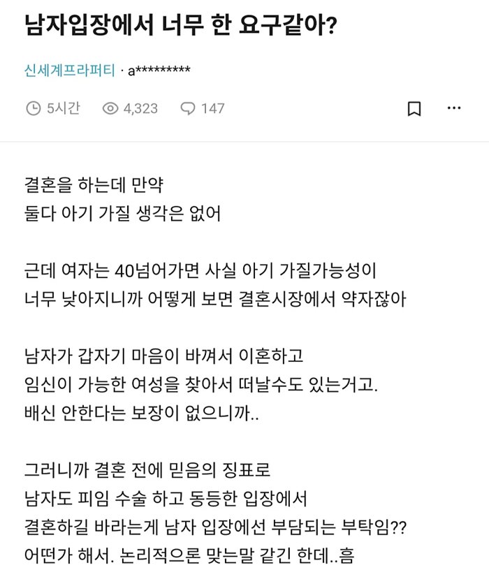 남자 입장에서 너무 한 요구 같아?