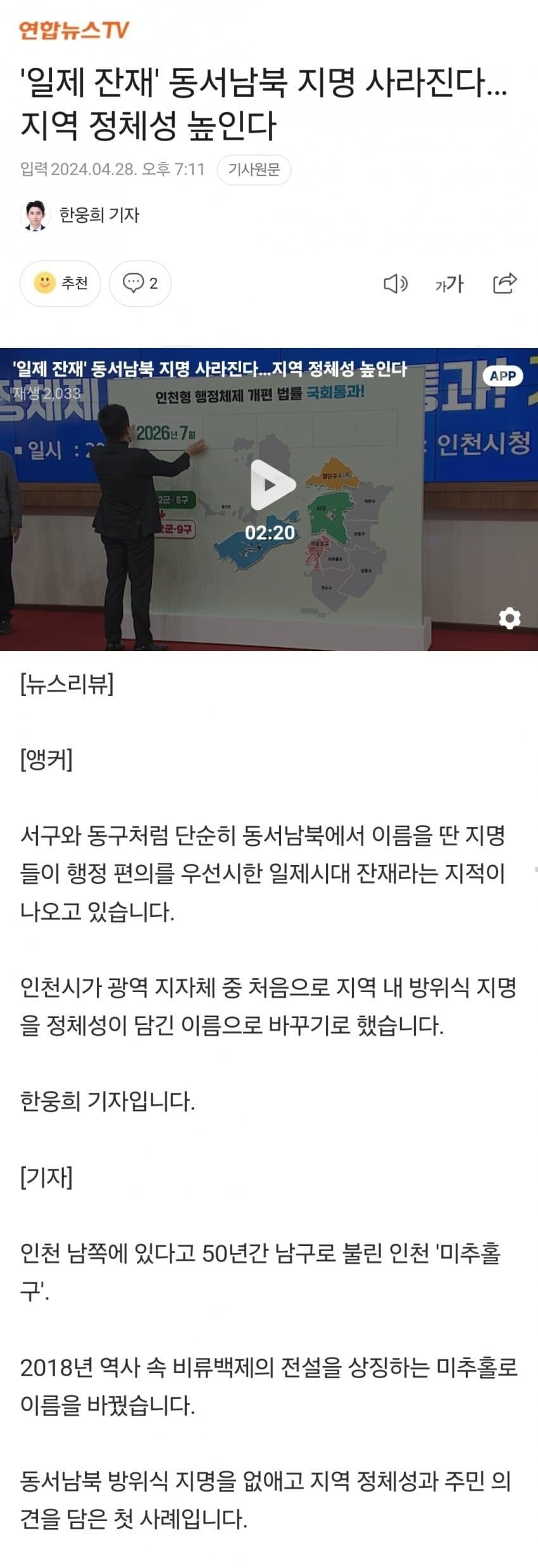 일제 잔제 동서남북 표기 사라진다