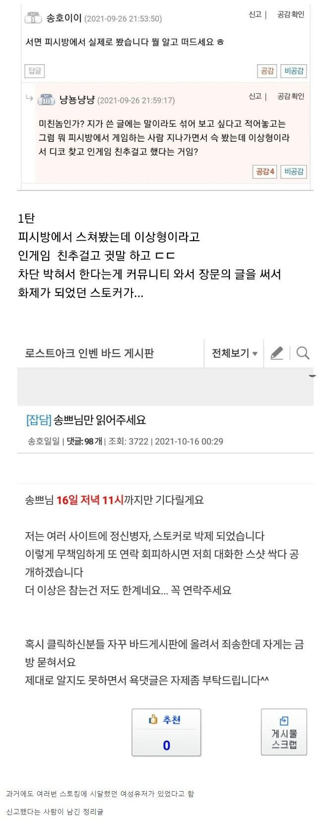 로아 인벤에서 난리난 여성 유저 스토킹글