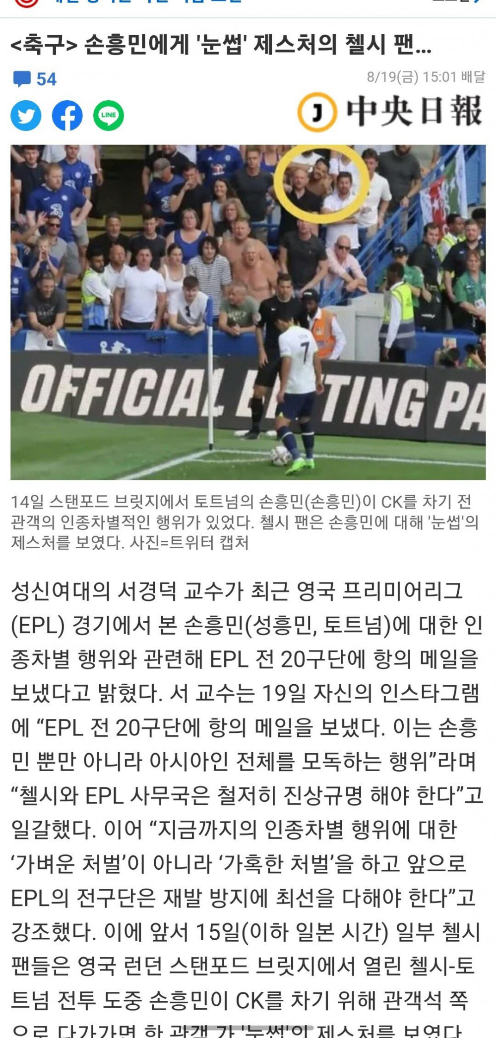 손흥민 인종차별사건 쪽바리 새끼들 반응보소