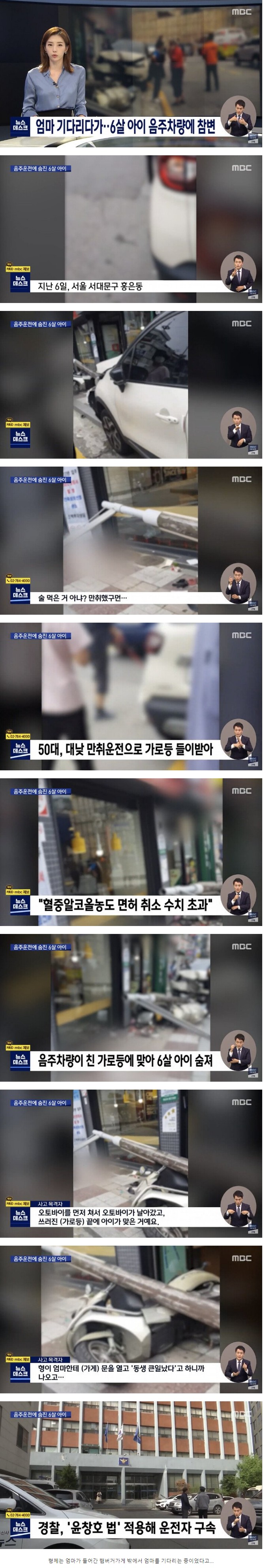 엄마 기다리던 6살 아이 음주차량에 참변