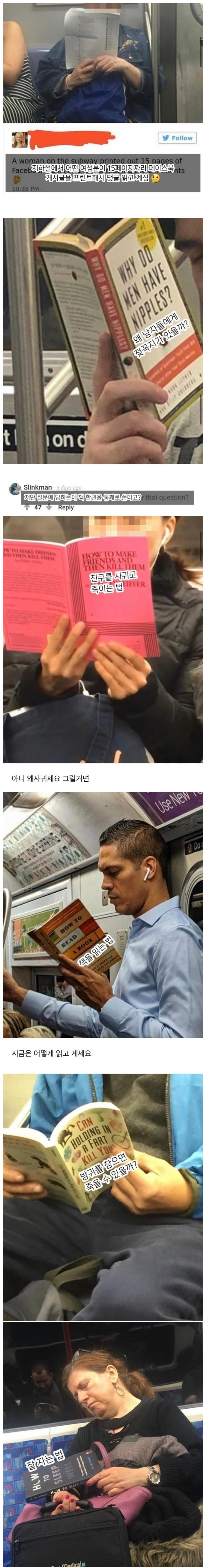 지하철에서 다양한 책을 읽는 사람들