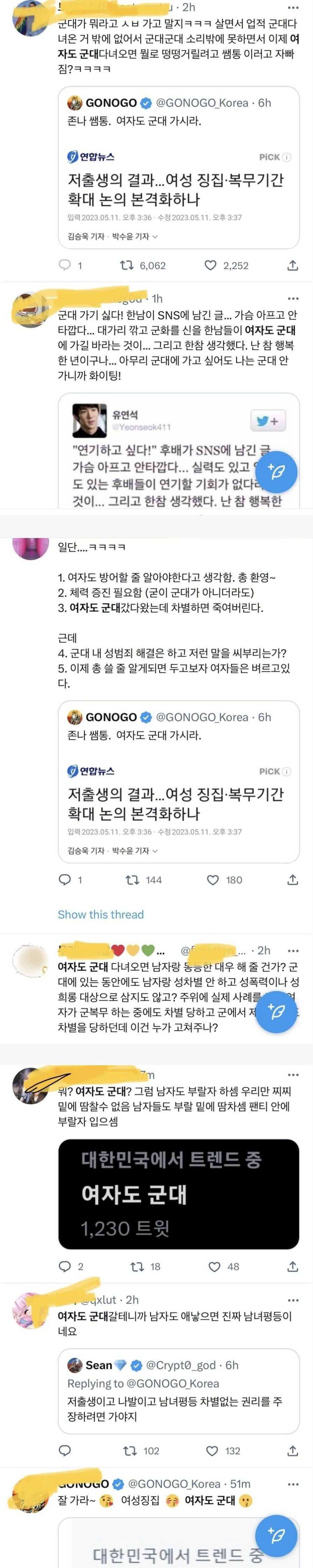 여성 징집 현실반응.jpg