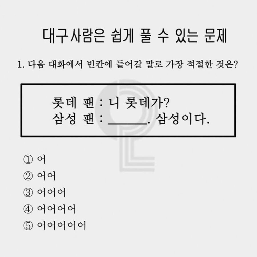 대구 사람은 쉽게 풀 수 있는 문제