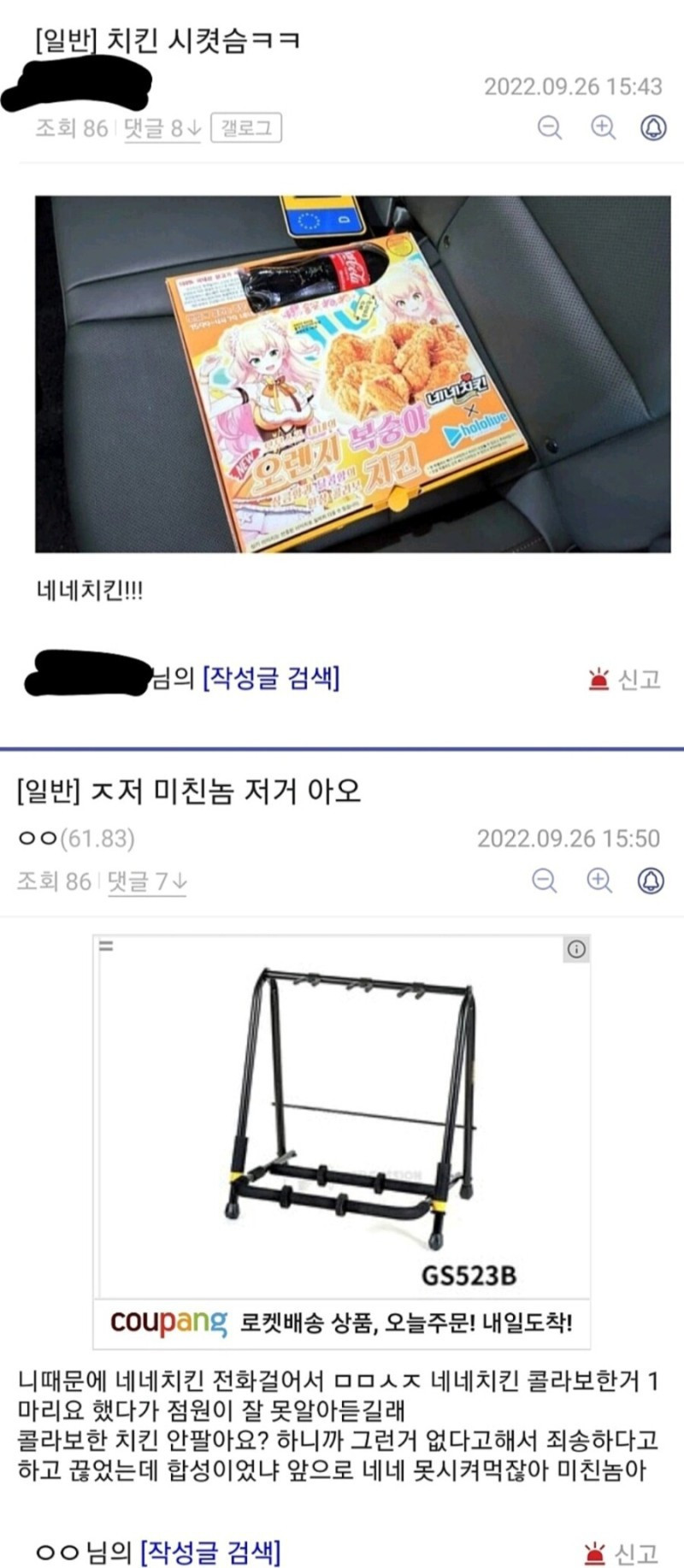 네네치킨 씹덕 구매자에게 낚인
