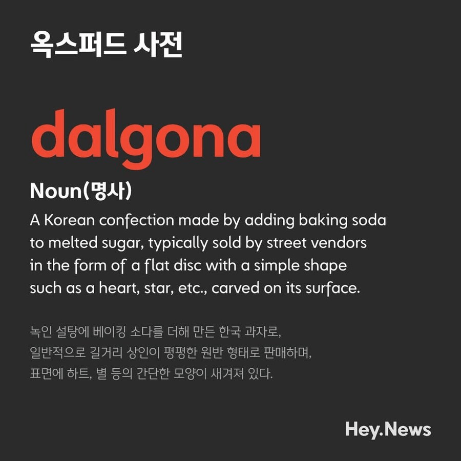 옥스포드 영어 사전, 우리나라 낱말들 7개 공식 추가 