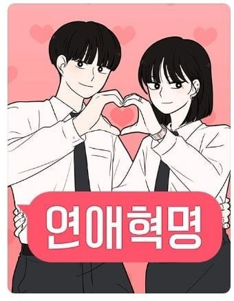 오늘자 10년만에 완결된 장수 웹툰