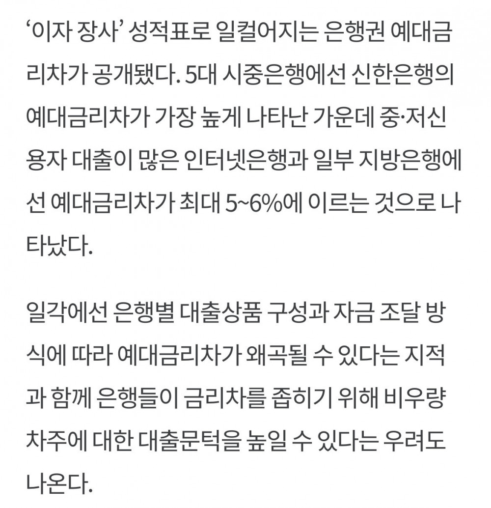 은행 대출이자 성적표가 언론에 공개된 후 여파