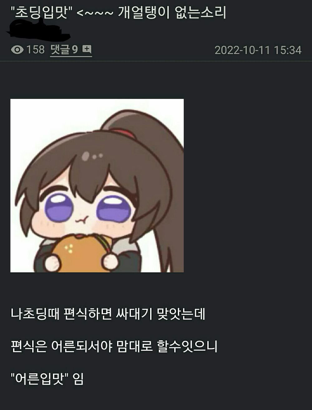 초딩입맛이라는게 개소리인 이유