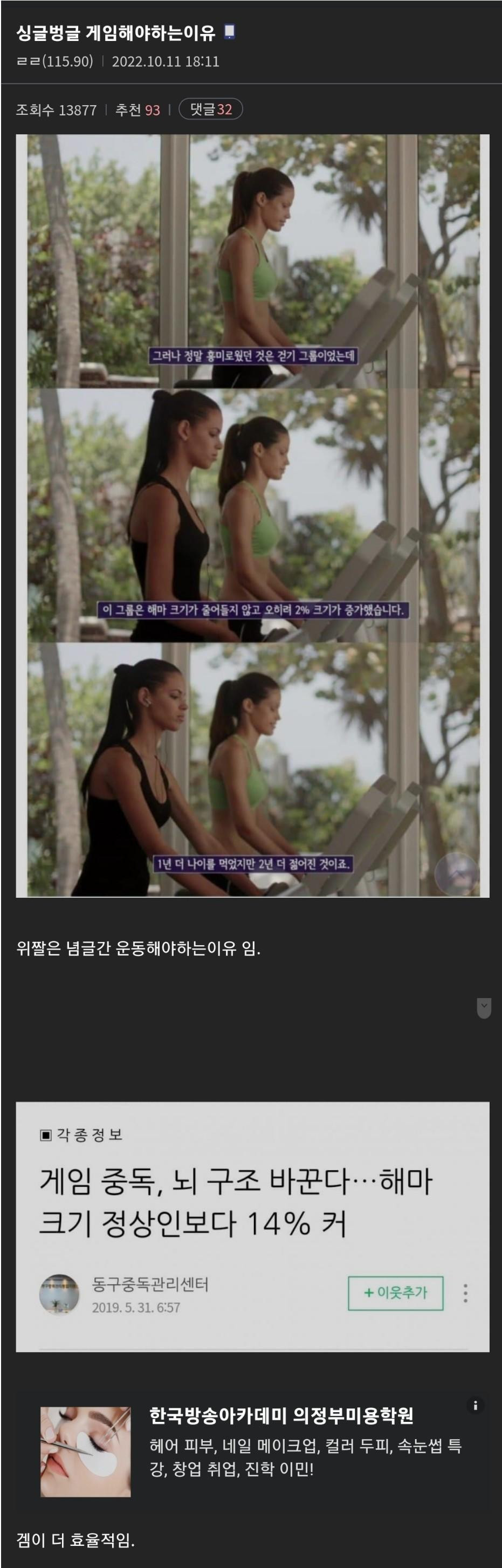 운동 때려치우고 게임을 해야 하는 이유