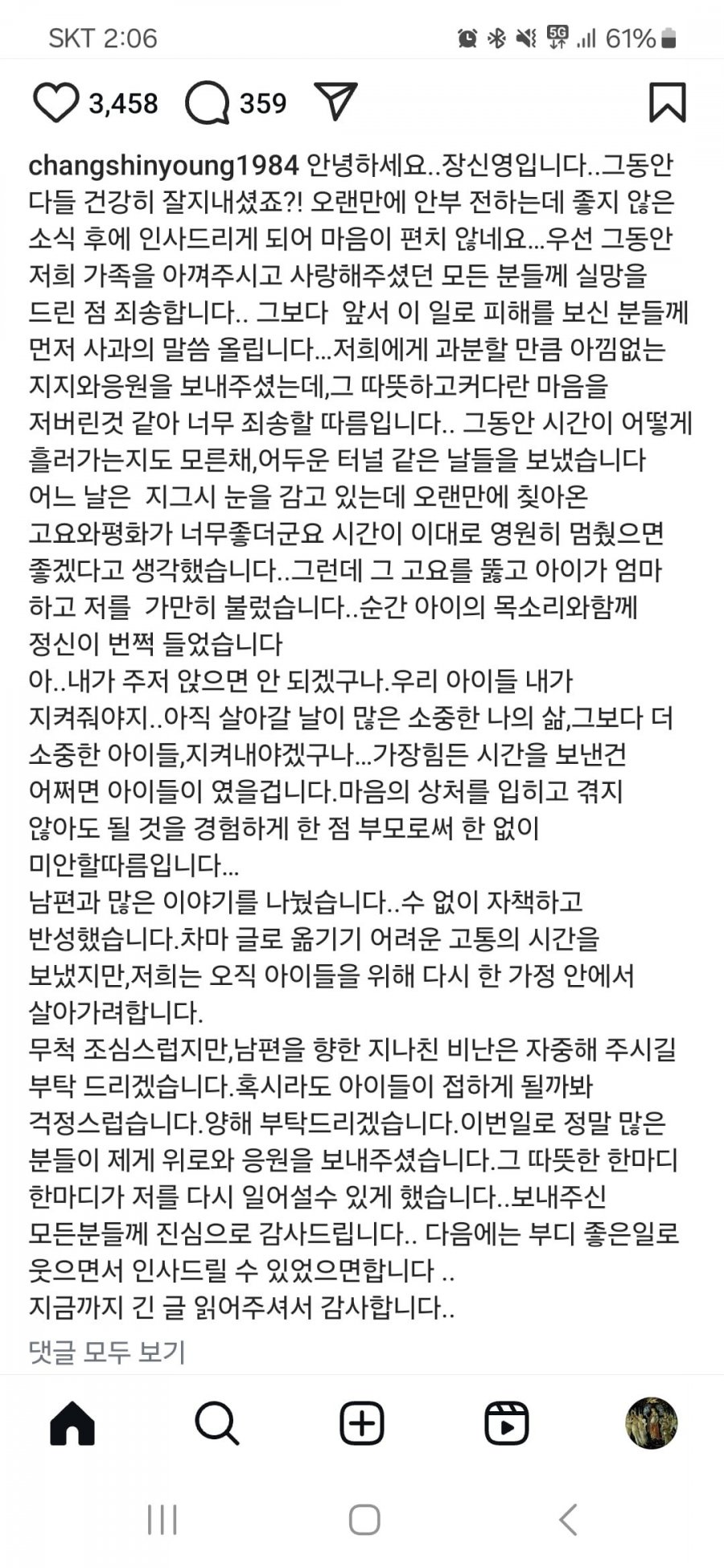 '불륜 위자료 합의' 강경준 아내 장신영 인스타