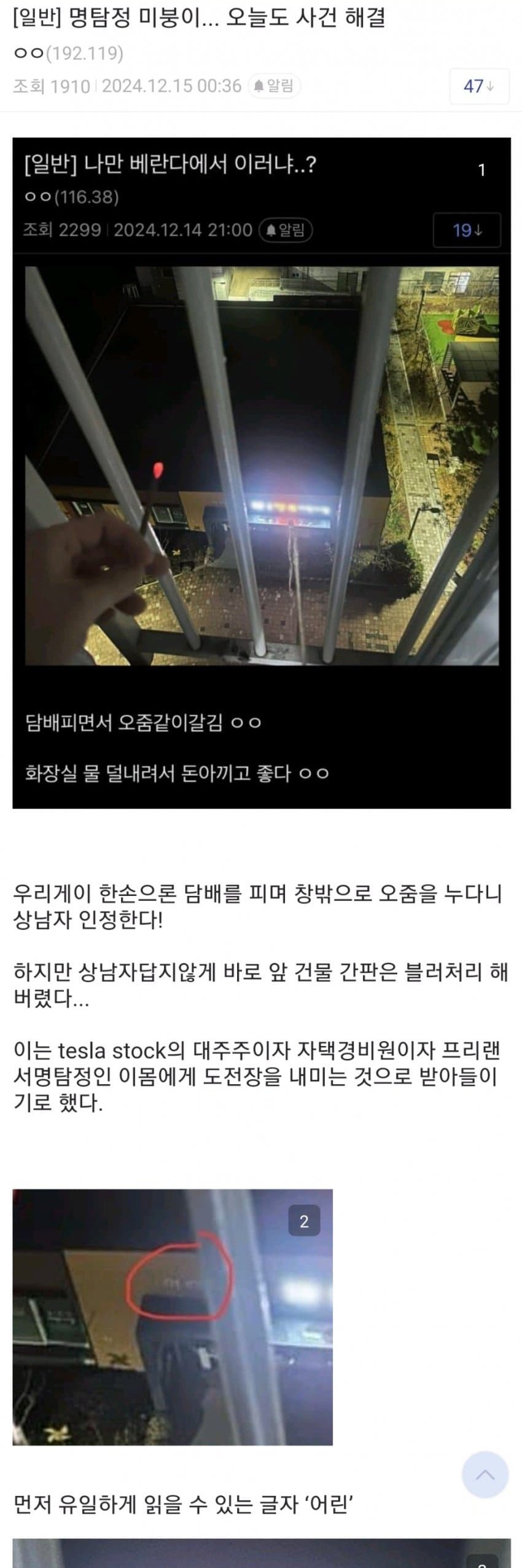 함부로 주변을 찍어서 커뮤에 올리면 안되는 이유 