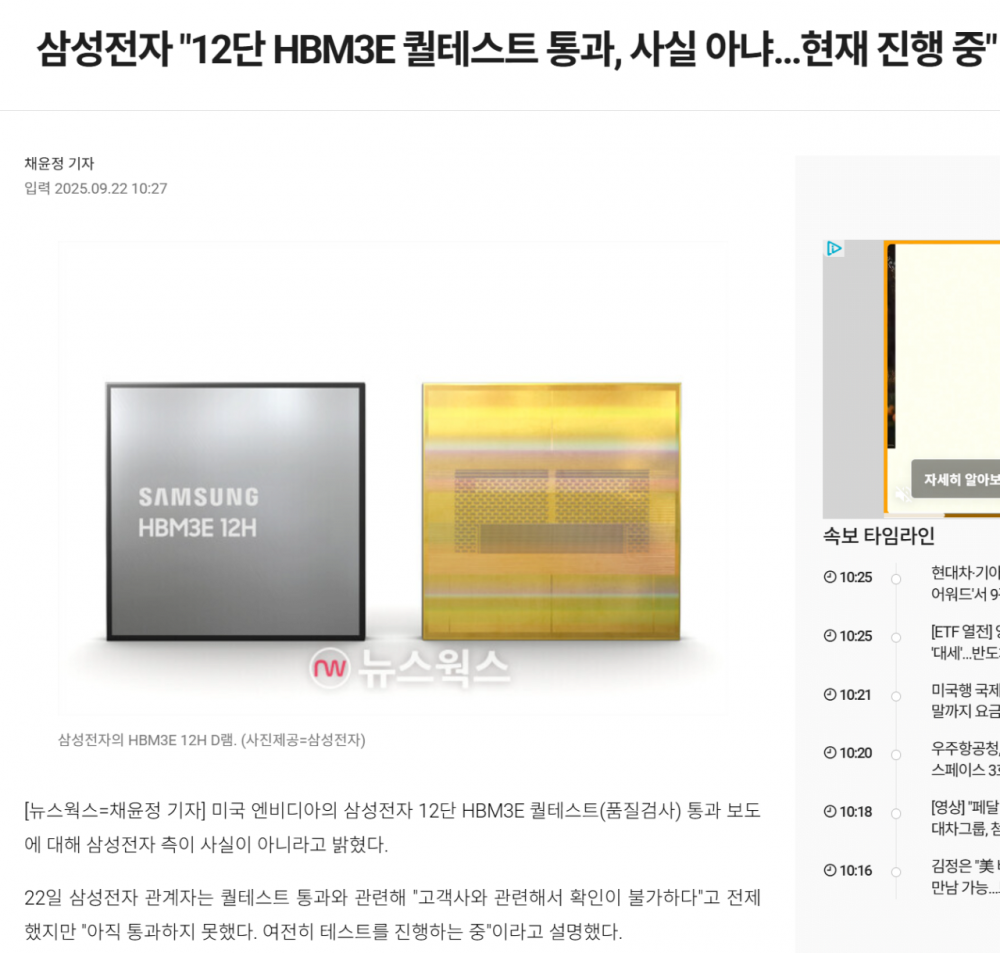 삼성전자 "12단 HBM3E 퀄테스트 통과, 사실 아냐"
