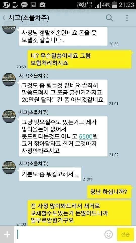 접촉사고 후기 레전드.jpg