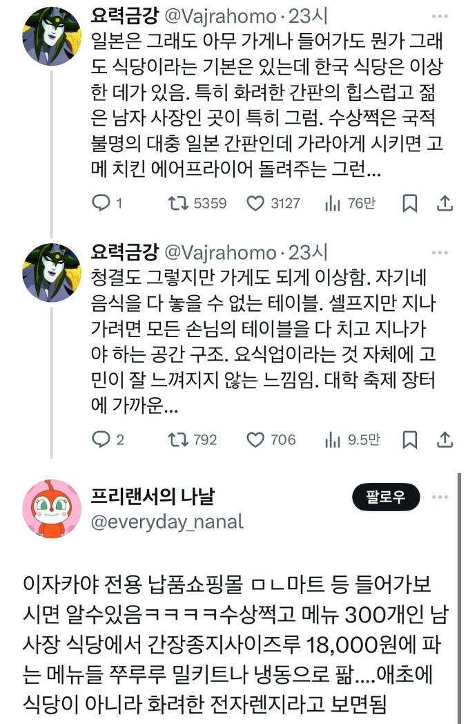 한국의 이자카야는 화려한 전자렌지다