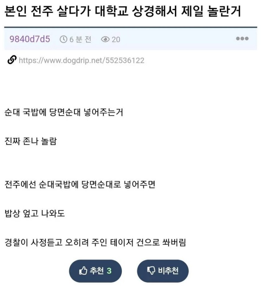 전주살다 상경해서 제일 놀란거