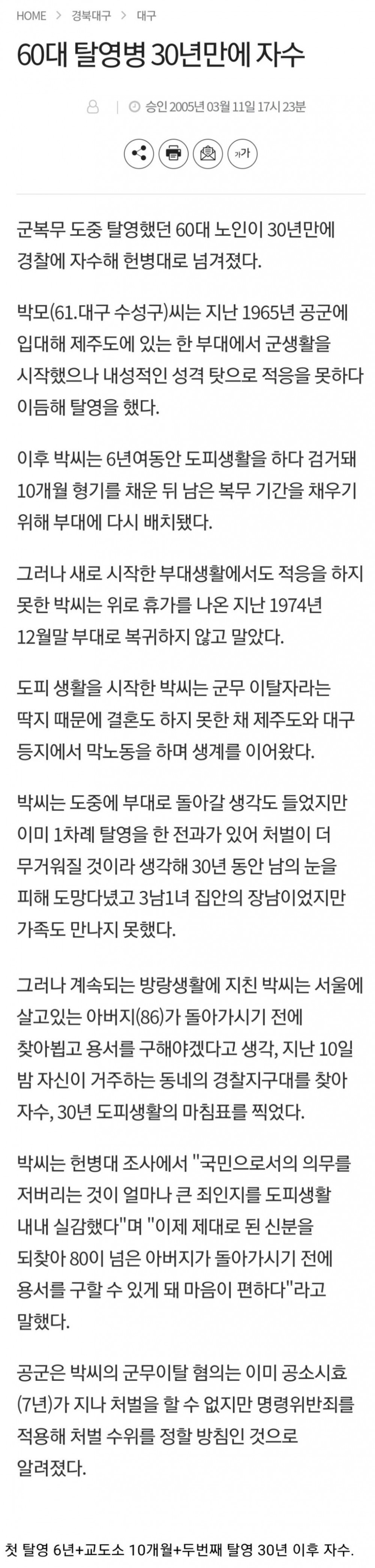 36년 동안 탈영병으로 살면서 방랑했던 남자
