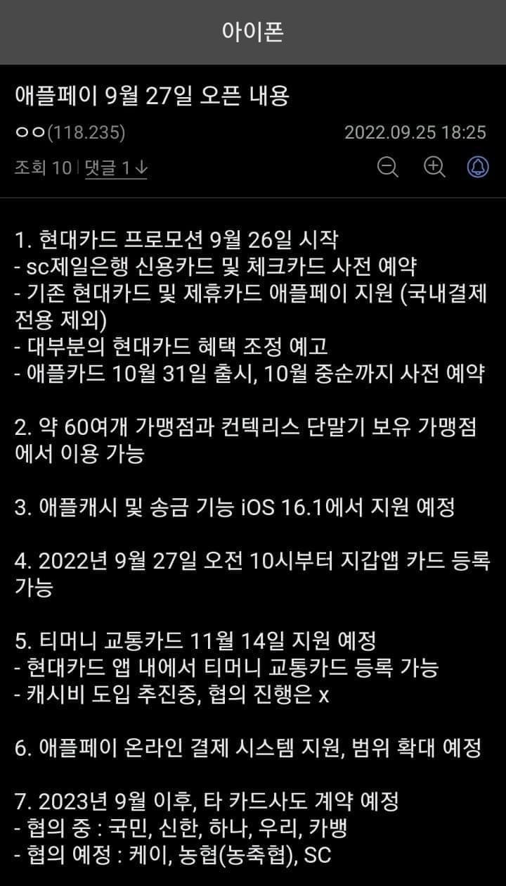 현재 apple pay에 관한 "찌라시"