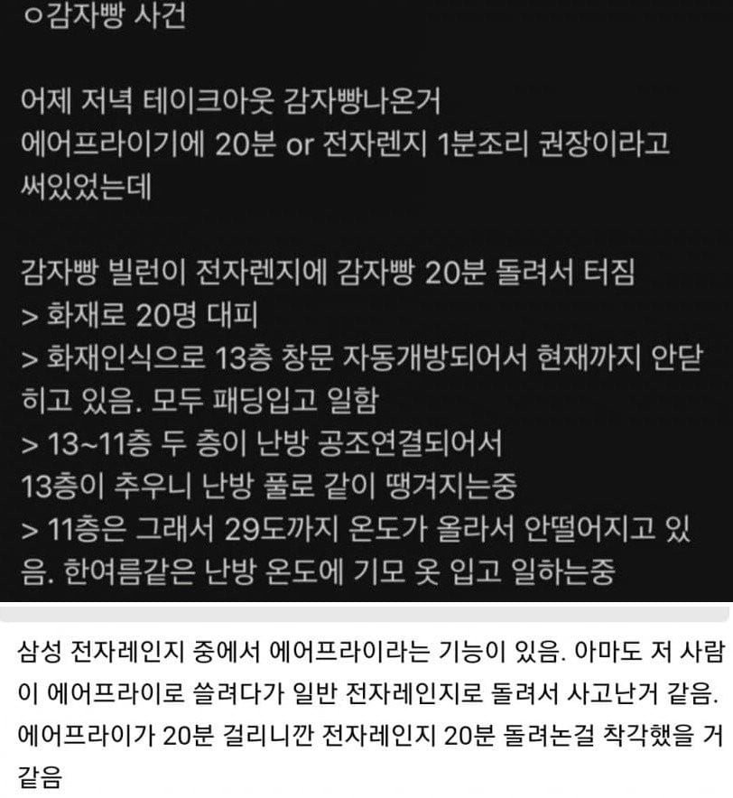 감자빵 전자렌지 빌런