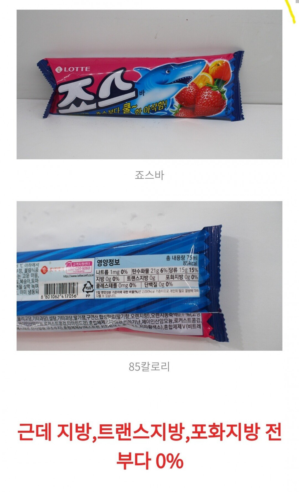 의외로 다이어트 할 때 먹어도 되는 아이스크림