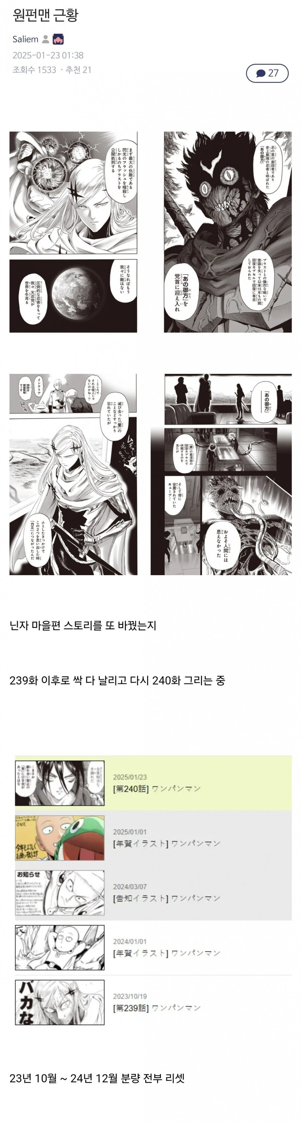 현재 팬들 난리난 원펀맨 근황 