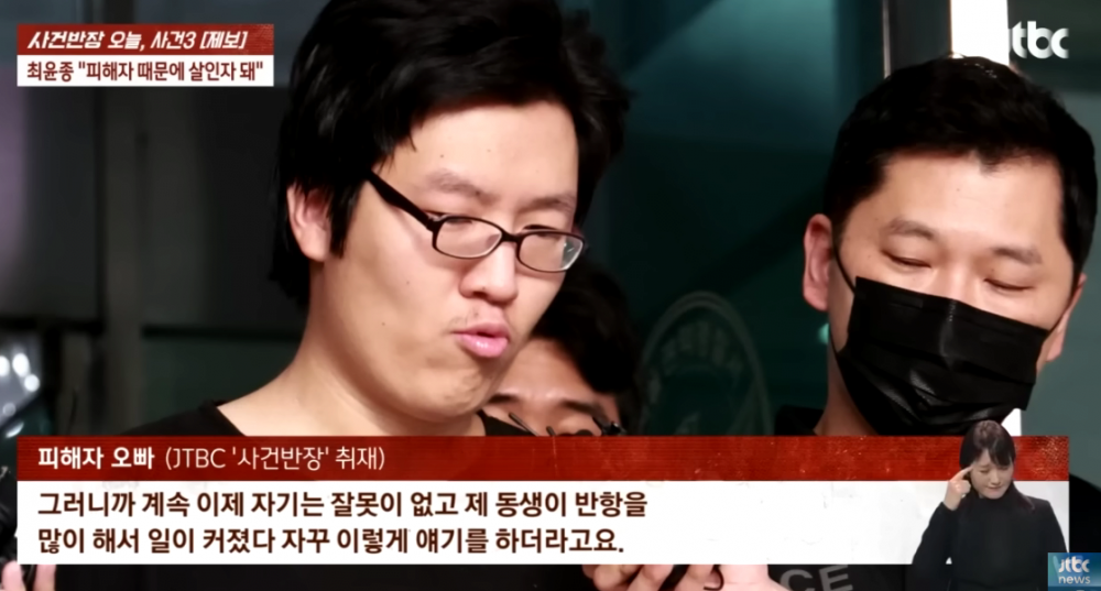 무기징역 선고받은 최윤종이 피해자 오빠에게 한 말