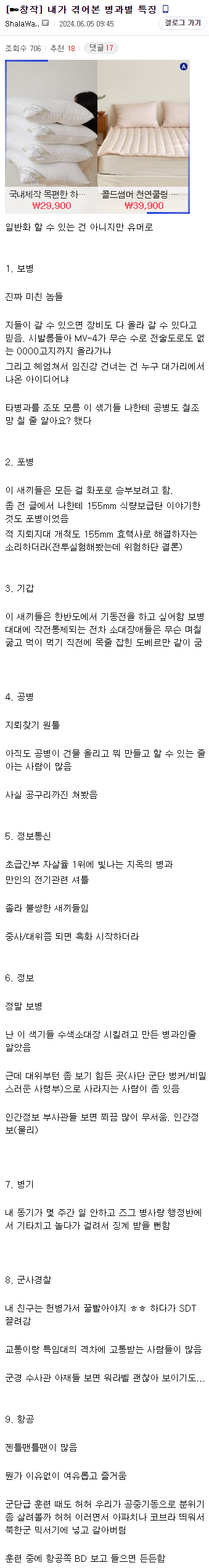 군대 병과별 특징.
