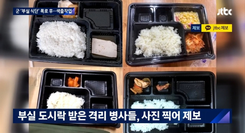 부실 식단 공개로 난리인 국군 특단의 조치