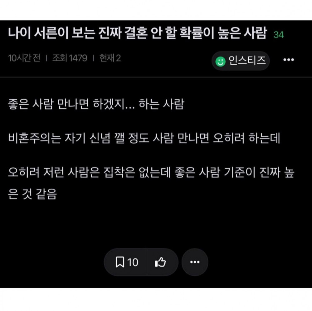 나이 서른이 보는 진짜 결혼 안 할 확률 높은 사람
