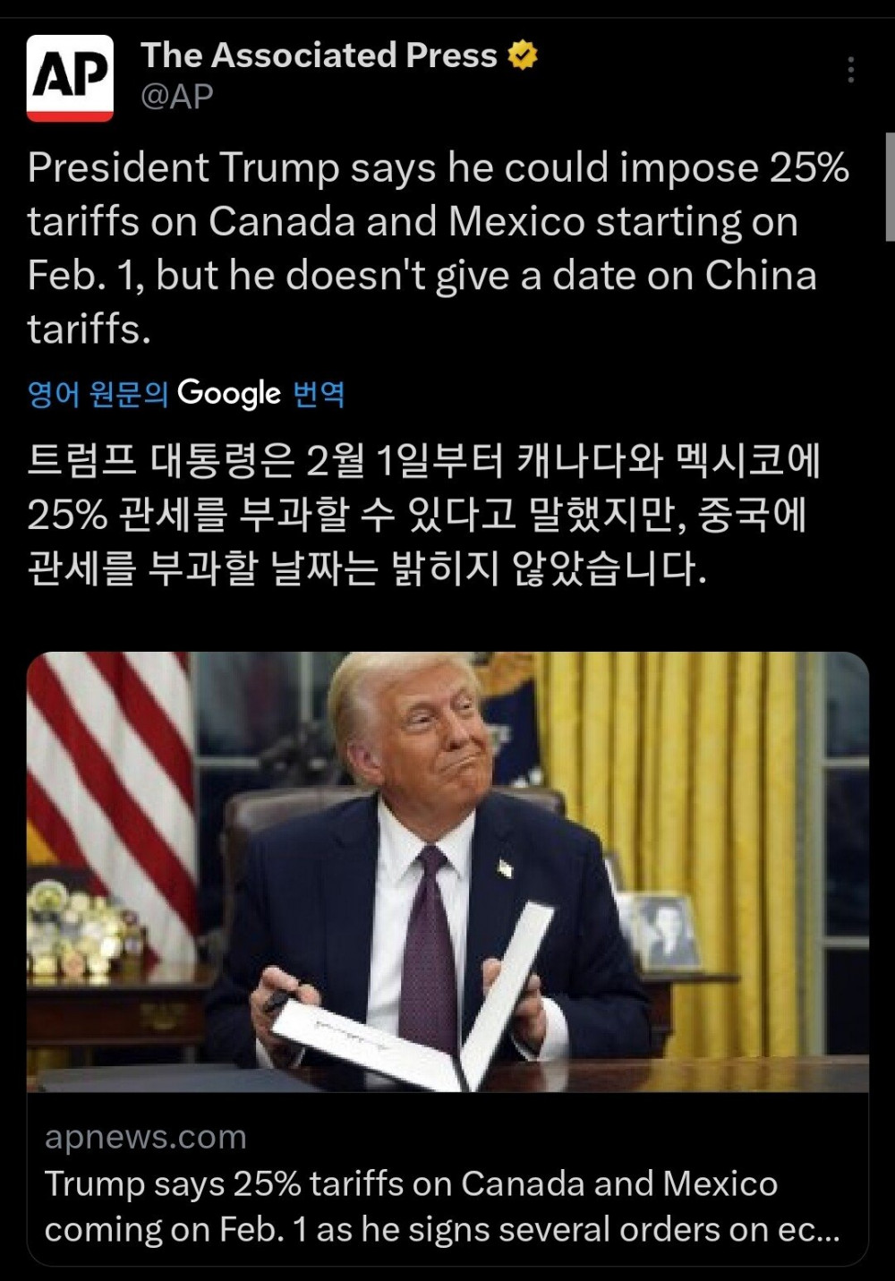 미국, 멕시코 & 캐나다에 25% 관세 예정