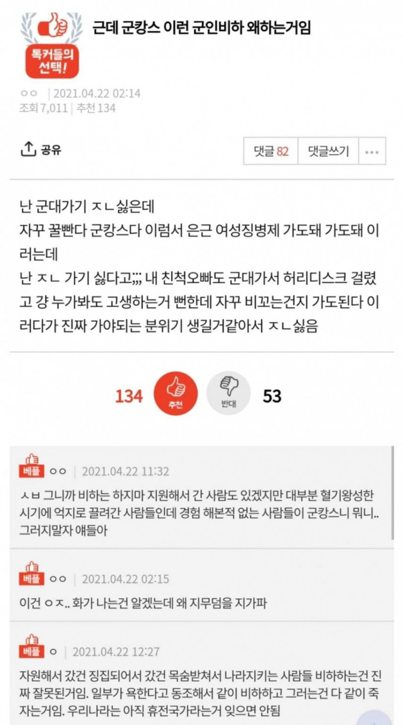여자들 군대가자는 분위기 형성되니까 깨달은 판녀