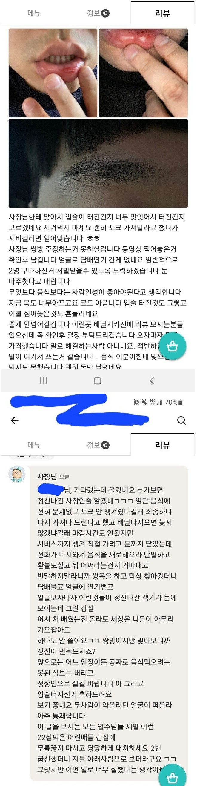 배달의민족 맞다이 사건