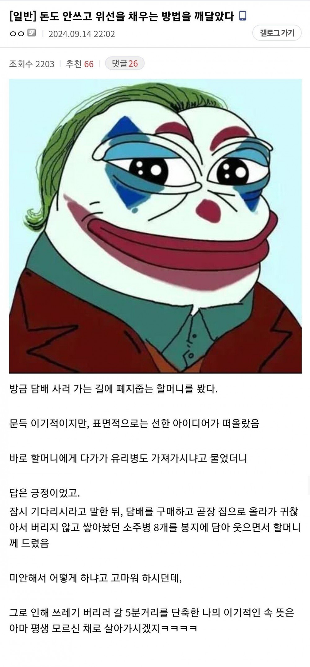 돈 안쓰고 위선떠는 방법을 깨달은 디시인