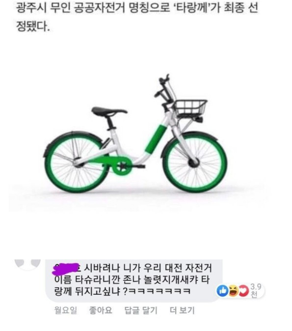 대전인이 광주 사람에게 서러웠던 걸 복수함