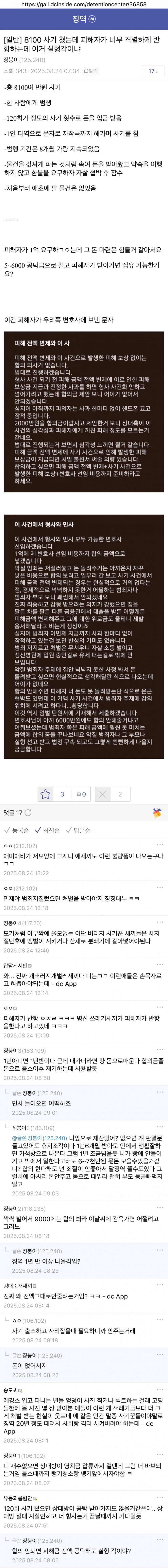 미쳐버린 디시 징역 갤러리 근황