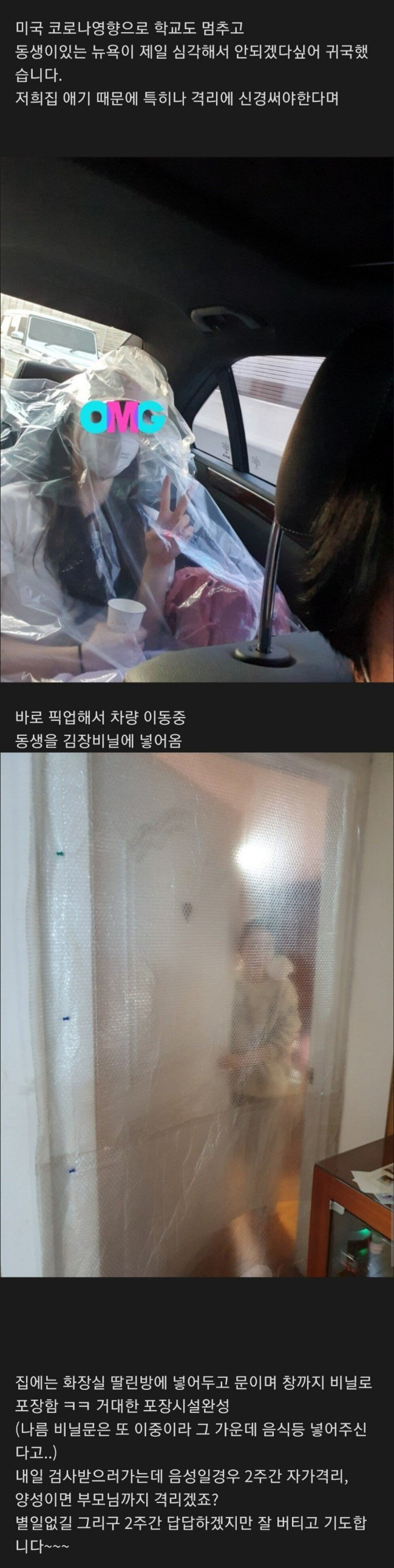 뉴욕에서 온 동생 격리시키는 친절한 오빠