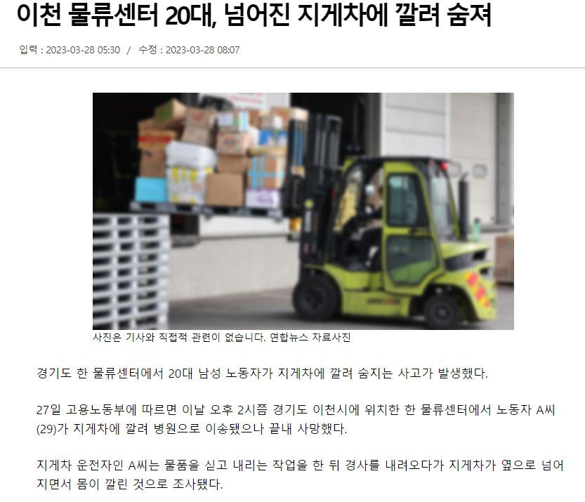 물류센터서 20대 男 지게차에 깔려 사망…중대재해법 조사