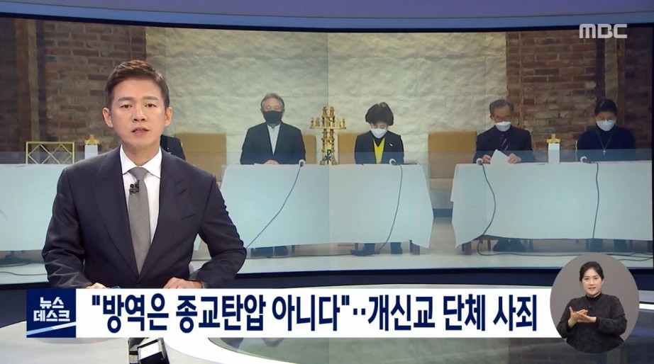 개신교 단체 사죄