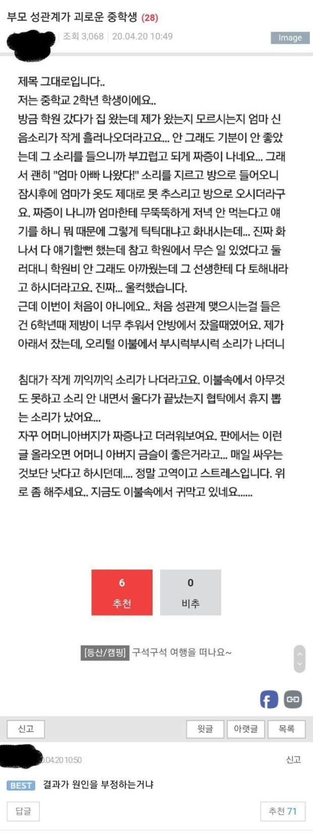 부모님의 성관계가 괴로운 중학생