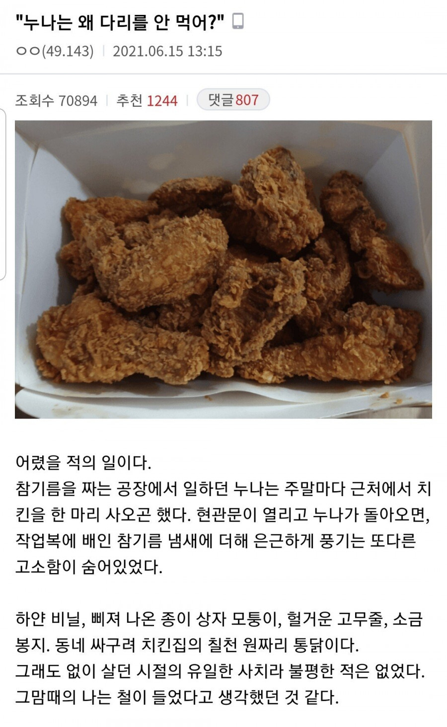 "누나는 왜 다리를 안 먹어?"