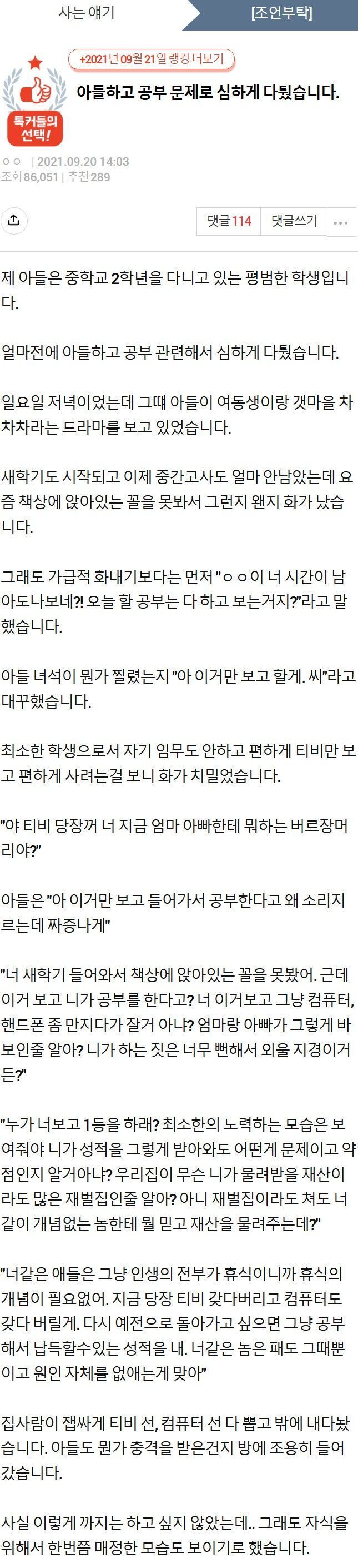 "아들하고 공부문제로 심하게 다퉜어요."