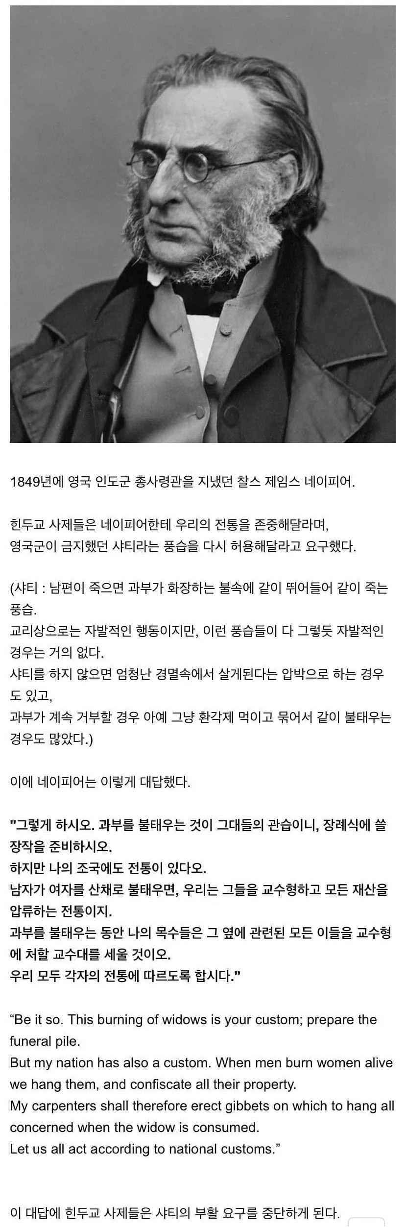 영국의 식민지 시절 인도 힌두교 사제들의 요구