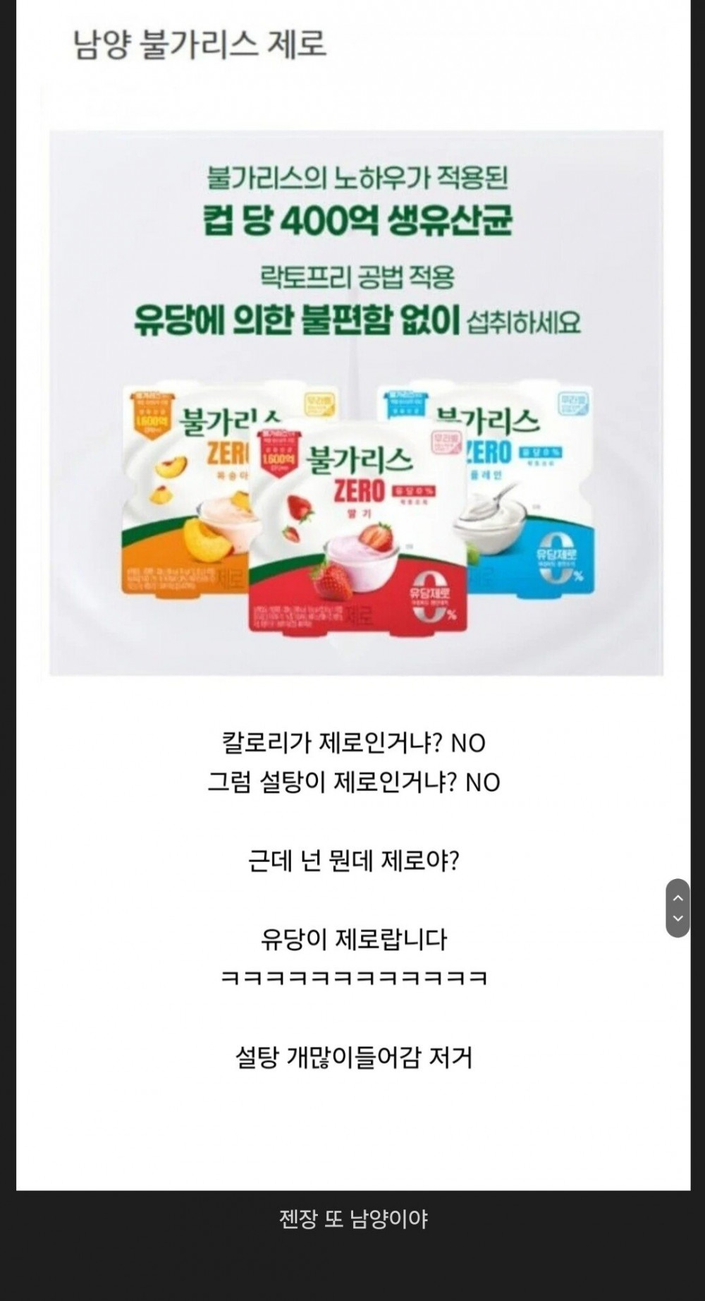 말장난이 심해지는 제로식품