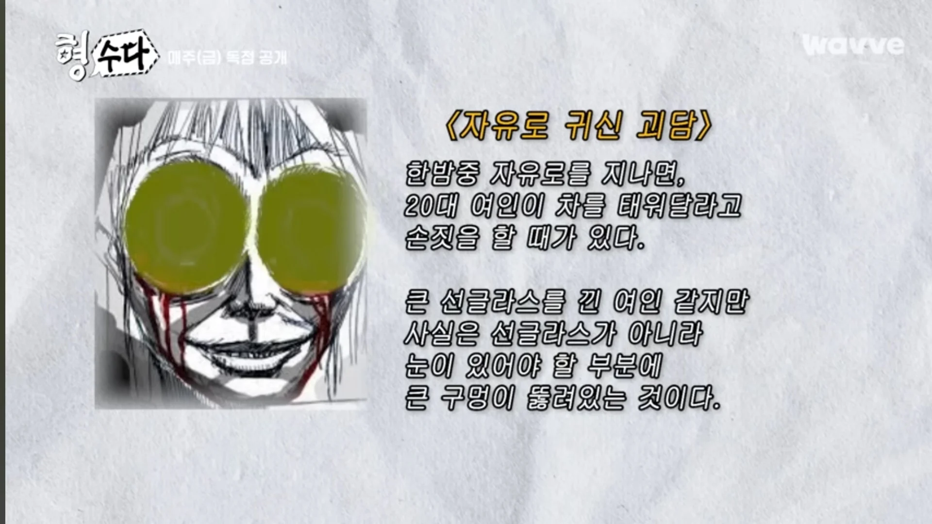 일산 자유로 귀신 경험담 ㄷㄷㄷ