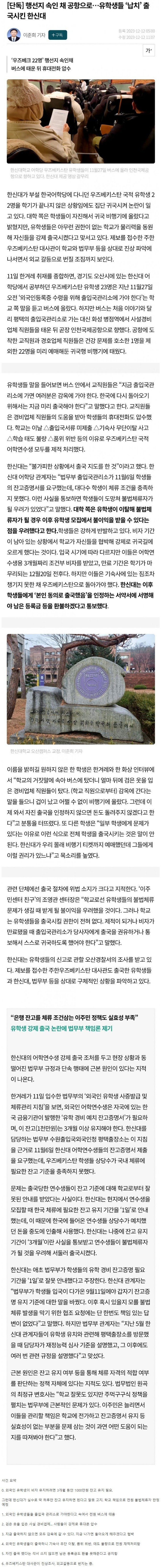 유학생 납치 후 강제 출국시킨 대학교