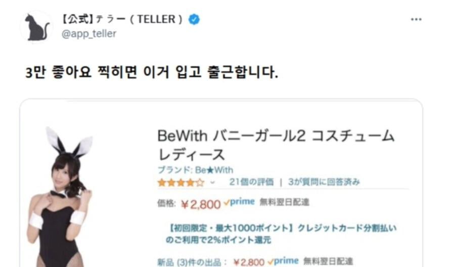 바니걸 의상 출근 공약을 지킨 트위터리안