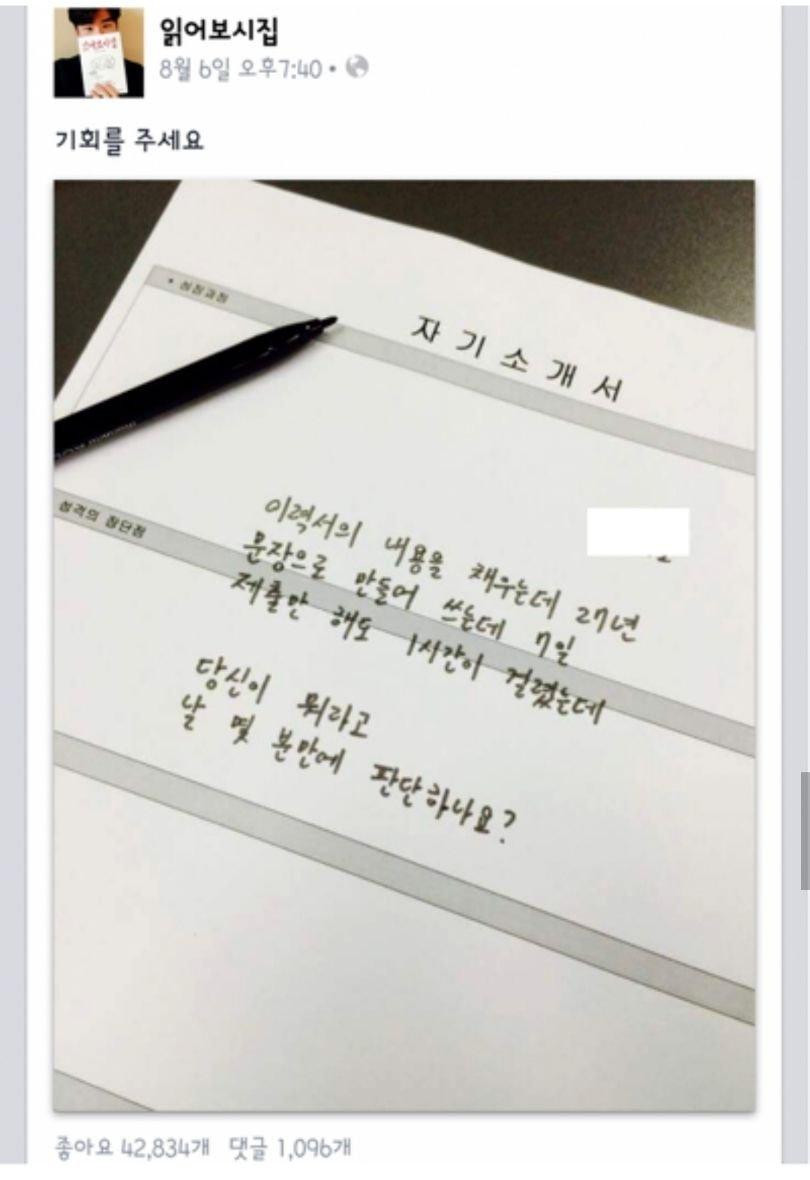 좋아요 4만개 돌파한 자소서.jpg
