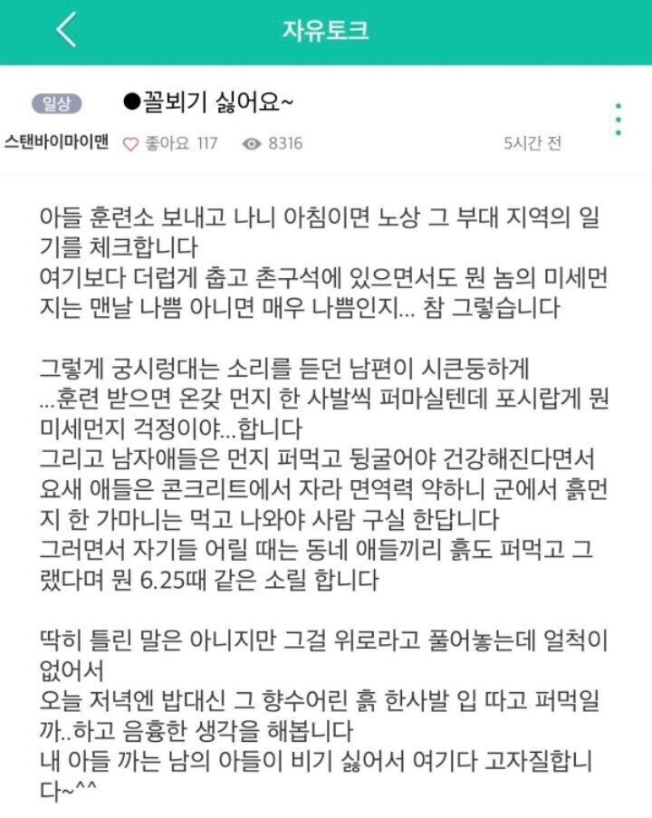 남편에게 흙 먹이고 싶은 아내