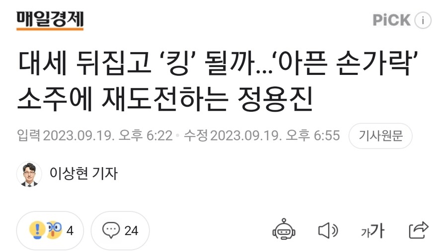 2년만에 소주사업에 재도전하는 정용진