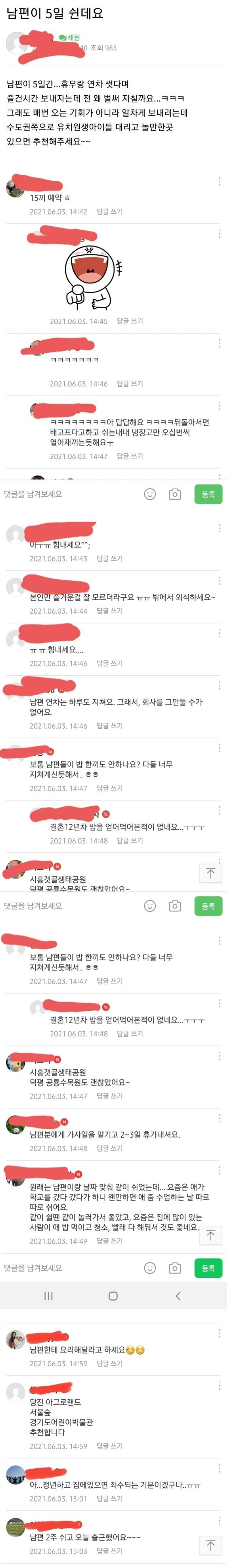 남편이 5일 쉰데요...